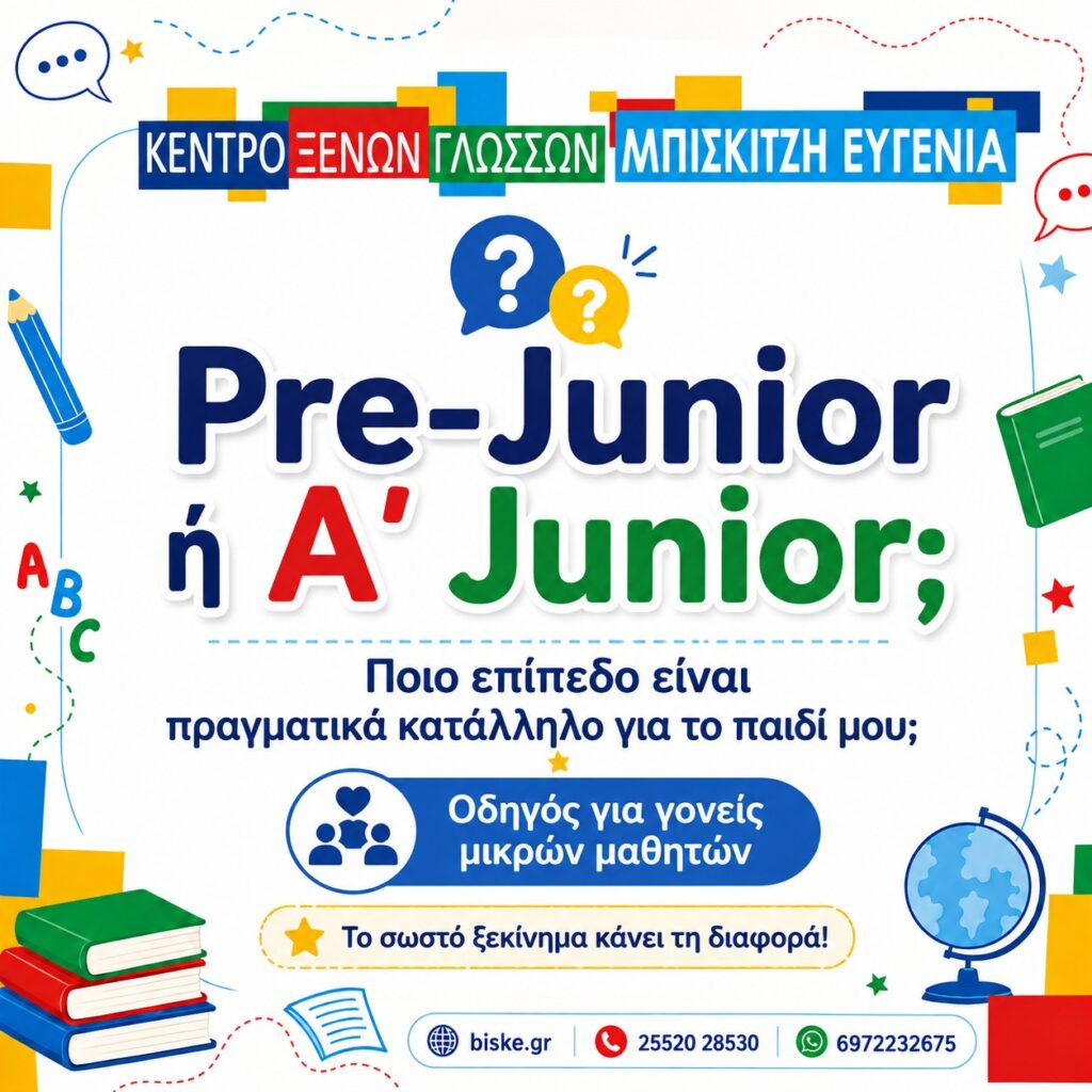 Pre-Junior ή A’ Junior; Ποιο επίπεδο είναι πραγματικά κατάλληλο για το παιδί μου;