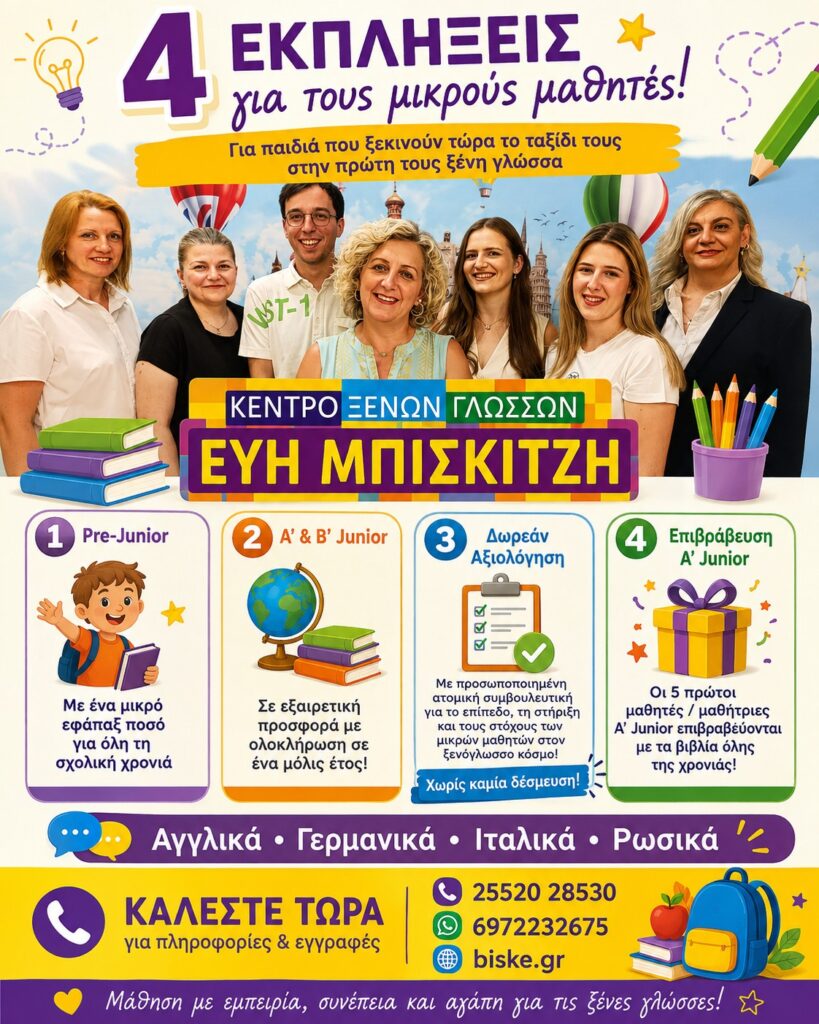 4 Εκπλήξεις για τους Μικρούς Μαθητές που Ξεκινούν Τώρα την Πρώτη τους Ξένη Γλώσσα