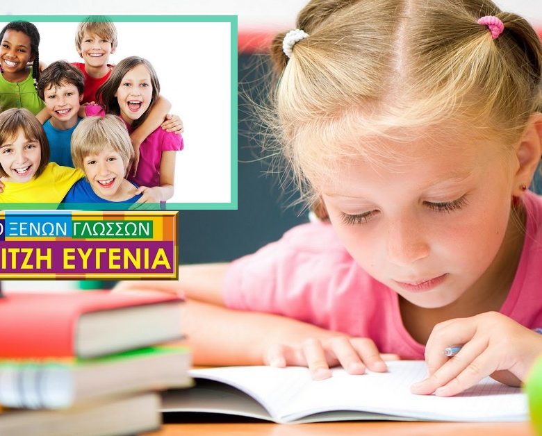 Εγγραφές από Δευτέρα 27 Αυγούστου 2018 - Έναρξη μαθημάτων Δευτέρα 10 Σεπτεμβρίου 2018