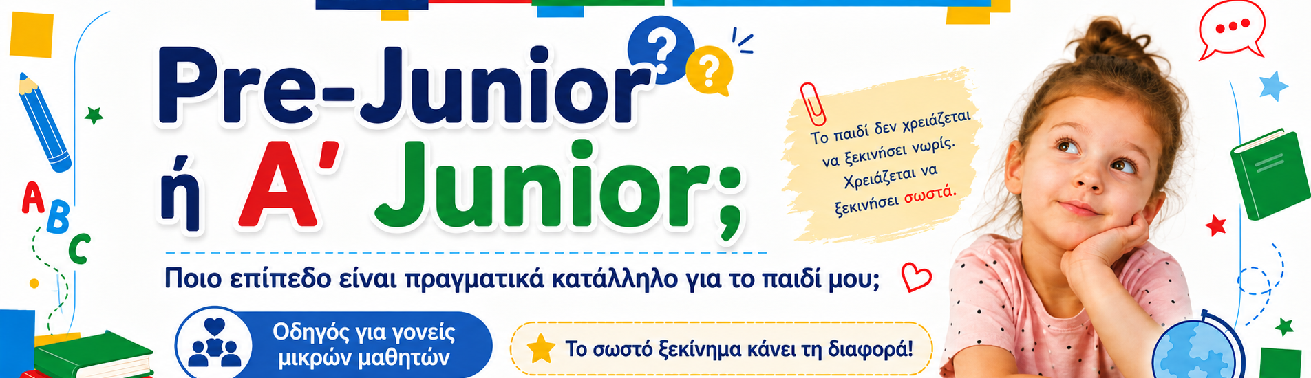 Pre-Junior ή A’ Junior; Ποιο επίπεδο είναι πραγματικά κατάλληλο για το παιδί μου;