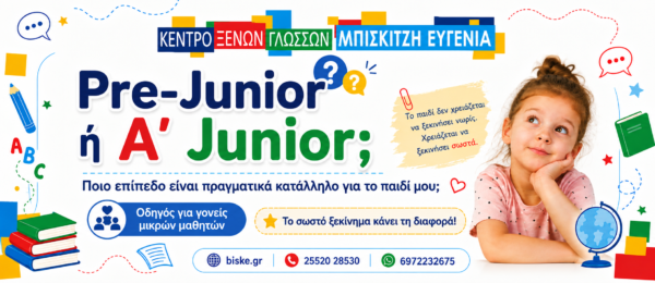 Pre-Junior ή A’ Junior; Ποιο επίπεδο είναι πραγματικά κατάλληλο για το παιδί μου;