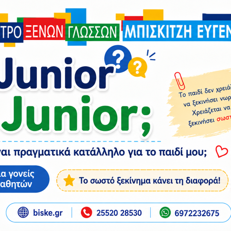 Pre-Junior ή A’ Junior; Ποιο επίπεδο είναι πραγματικά κατάλληλο για το παιδί μου;