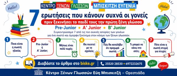 7 ερωτήσεις που κάνουν συχνά οι γονείς πριν ξεκινήσει το παιδί τους την πρώτη ξένη γλώσσα