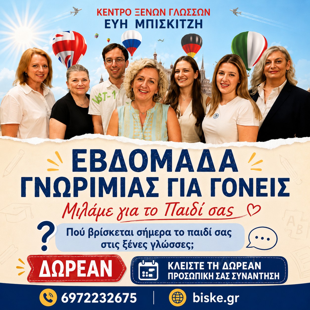 ΕΒΔΟΜΑΔΑ ΓΝΩΡΙΜΙΑΣ ΓΙΑ ΓΟΝΕΙΣ Πού βρίσκεται σήμερα το παιδί σας στις ξένες γλώσσες;