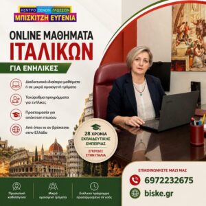 Online Ιταλικά