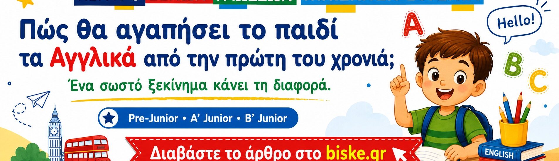 Πώς θα αγαπήσει το παιδί τα Αγγλικά από την πρώτη του χρονιά