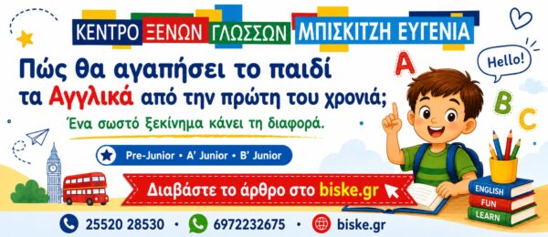 Πώς θα αγαπήσει το παιδί τα Αγγλικά από την πρώτη του χρονιά